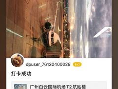 -广州白云国际机场-T2航站楼