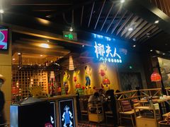 门面-椰夫人·养生椰子鸡(金沙洲永旺店)