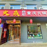 天冷来吃重庆自助火锅，少少价格大大满足！
