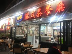 门面-1128港式茶餐厅(嘉信广场店)