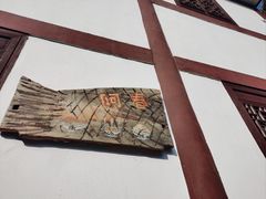-丝绸小镇荻港古村