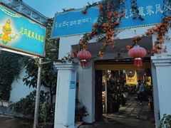 -尼玛藏家风味园(阿山食城店)