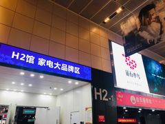 -东浩兰生上海世博展览馆