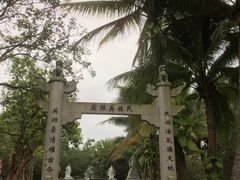 -海南文笔峰盘古文化旅游区