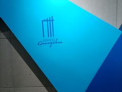 -广州市城市规划展览中心