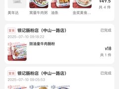 -银记肠粉店(中山一路店)