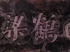 -白鹤梁水下博物馆