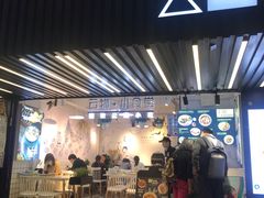 -雲物小食堂·精致云南小吃(金鹰店)