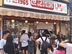 -世记咖啡(氹仔外卖店)