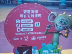 -青岛方特梦幻王国