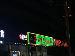 -杨记清芳牛肉拉面(京广路店)