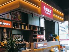 -核桃碳烤肉馆(深圳首店)
