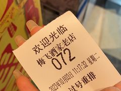 -梅飞酒家(桑园路店)