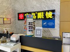 -宝岛眼镜·蔡司·依视路·青少儿近视防控验配中心(太白印象城店)