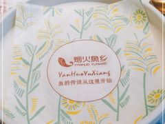 -烟火鱼乡(京华城店)