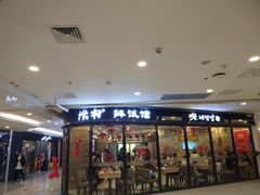 门面-米村拌饭馆(锦绣前程店)