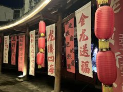 -海窝子古镇
