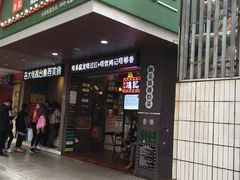 -香港鸿记冰室