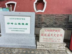 -妙峰山风景名胜区