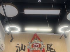 -汕味十足·汕尾特色小吃(海珠店)