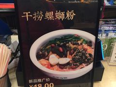 -水平有限广西米粉·广西风味集(五道口店)