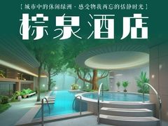 -珠海棕泉酒店(拱北口岸高铁站店)