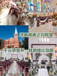 -迦南之约济南西式婚礼(济南店)