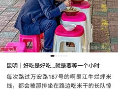 -啊墨江牛烂烀米线