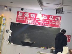 -复盛猪脚饭