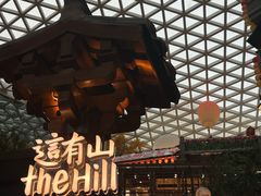 -阿大排档(长春这有山店)