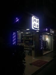 -格调形象
