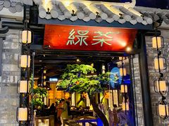 门面-绿茶餐厅(华发商都店)