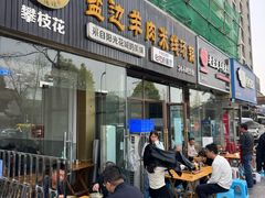 -攀枝花·任德琼·盐边羊肉米线