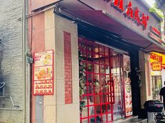-付小姐在成都(中山公园店)