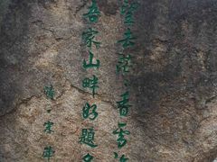 -香雪海