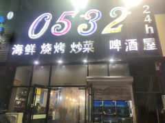 门面-0532啤酒屋