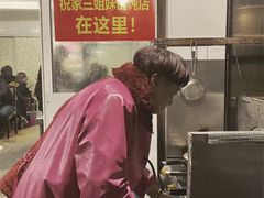 -无名氏宵夜小摊(祝家三姐妹馄饨店)