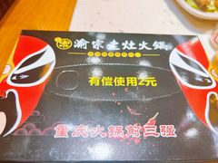 -渝宗老灶火锅(时代天街店)