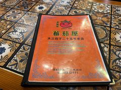 -番茄屋葡式美食(总店)