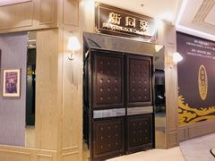-新同乐鱼翅酒家(美丽华店)