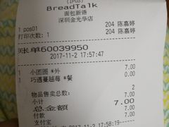 账单-BreadTalk面包新语·烘焙蛋糕(金光华广场店)