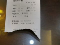 账单-蔡先生(双阳路店)