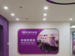 -瑞思英语·少儿英语启蒙(和平·国际商场示范校区)