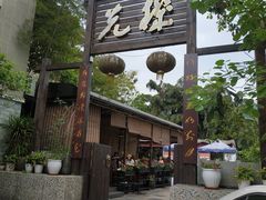 -先机泉水鸡汤(南山老君洞店)
