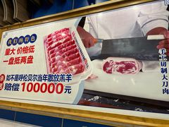 -楼外楼大刀肉传统火锅居(繁荣路店)