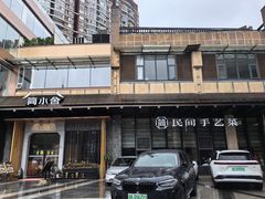 -简小舍·民间手艺菜(武昌江滩店)