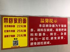 -花市豌杂面(民生路店)