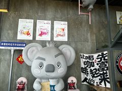-了不起的考拉咖啡店(高新店)