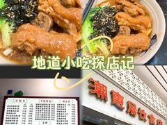 -潮惠居饮食店(光塔路店)