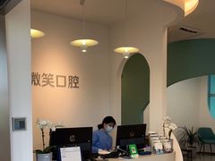 -微笑口腔(园区店)